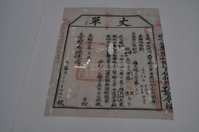 光緒十五年臺灣布政使司掣給田主林安記丈單藏品圖，第1張