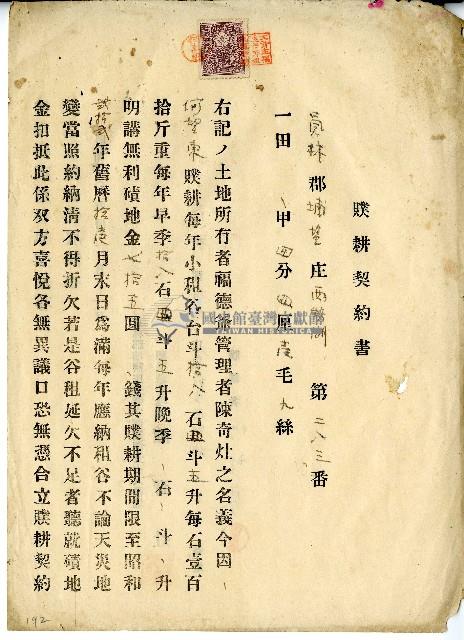 昭和十六年陳奇灶何萬東立贌耕契約書藏品圖，第1張