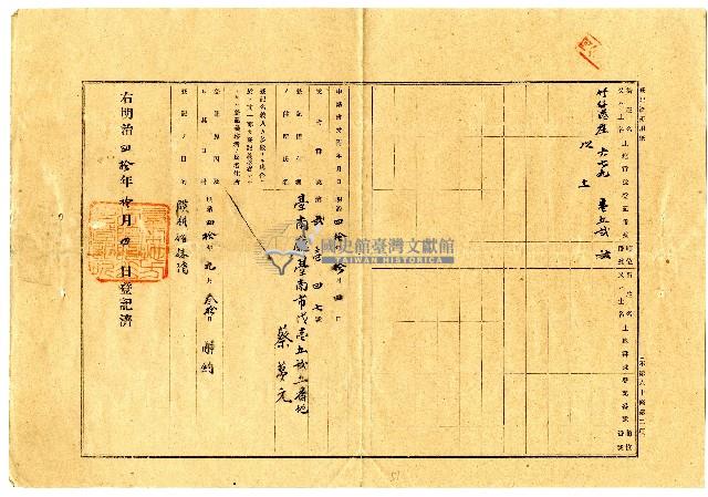 明治四十蔡夢元登記濟藏品圖，第1張