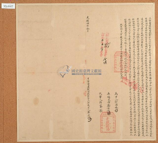 光緒四年鄭送立杜賣盡根田園契字藏品圖，第1張