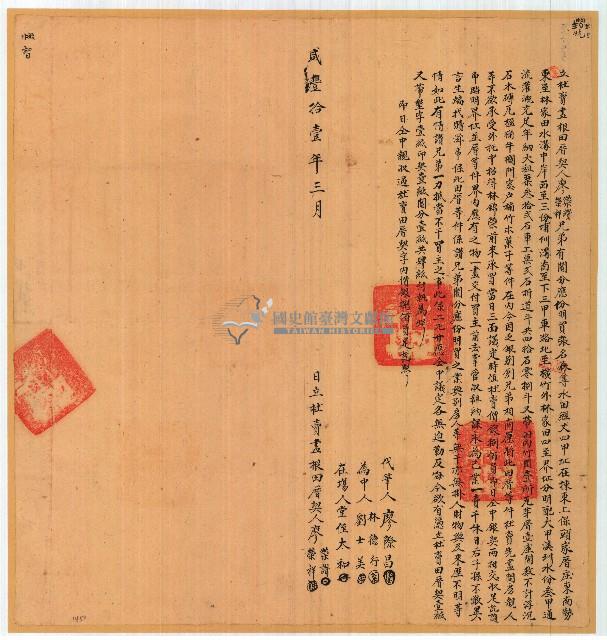 咸豐十一年廖榮纘等人立杜賣盡根田厝契含契尾藏品圖，第1張