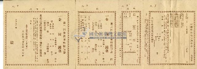 大正生命保險株式會社保險證明書及領收書第七號藏品圖，第1張