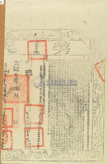 光緒十一年洪□契尾(賣園)藏品圖，第1張