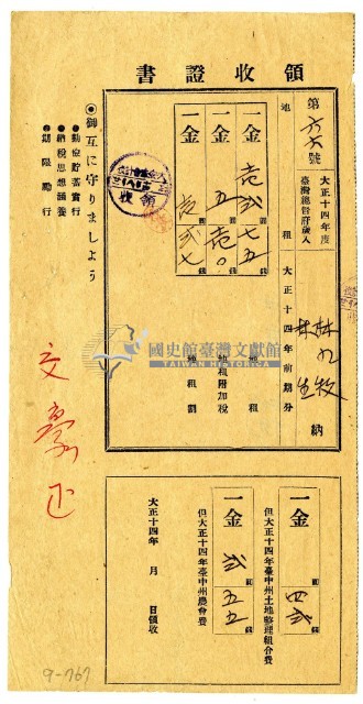 大正十四年林九牧及林生繳納大正十四年前期分地租領收證明藏品圖，第1張