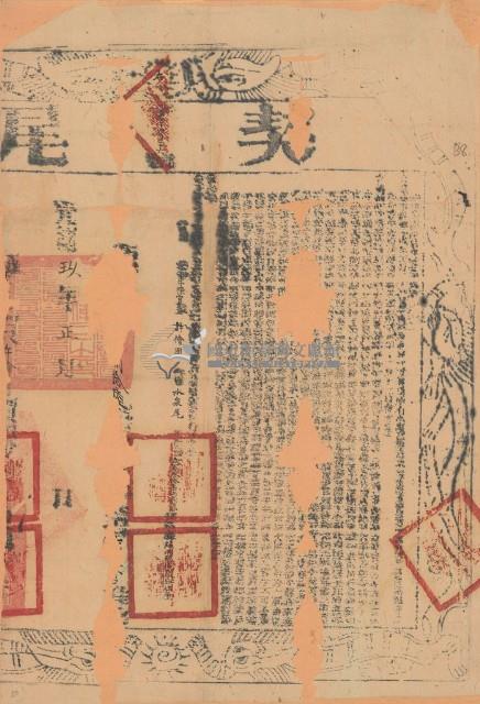 光緒九年布字柒千肆百貳拾陸號右給鳳山縣業戶李棟官之契尾藏品圖，第1張