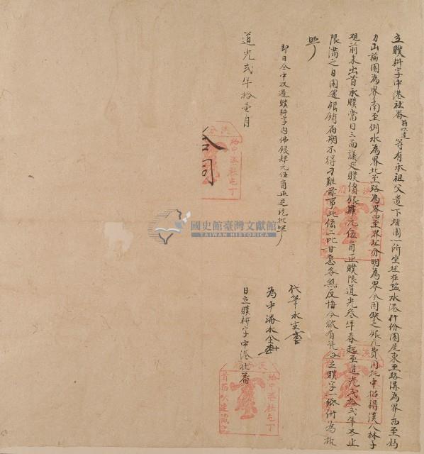 道光二年中港社番貓𠯿達立贌耕字藏品圖，第1張