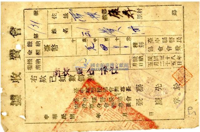 臺中縣警民協會會費收據藏品圖，第1張