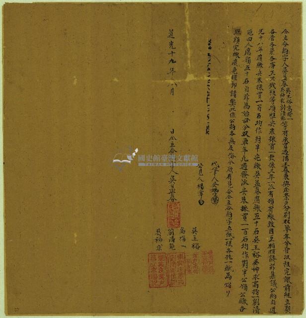 道光十九年吳益春等立合約字藏品圖，第1張