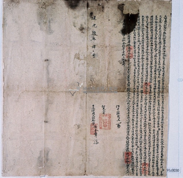 道光六年後壠社李天福與姪金聲合立增典大租契字藏品圖，第1張
