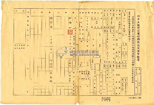民國五十六年賴樹根及賴懋隆都市土地所有權移轉登記現值申請書藏品圖，第1張