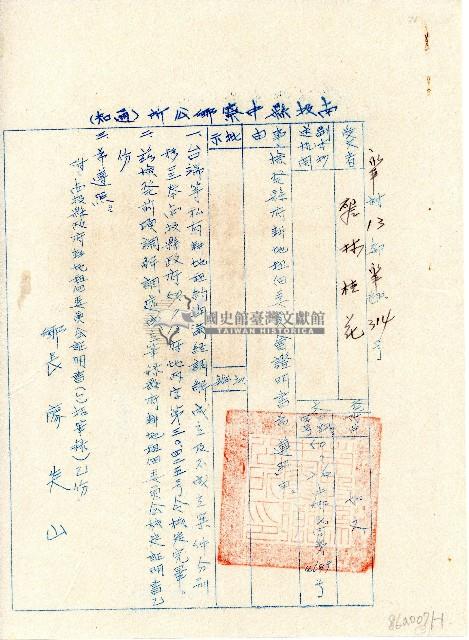 民國五十年廖林桂花等租佃文書藏品圖，第1張