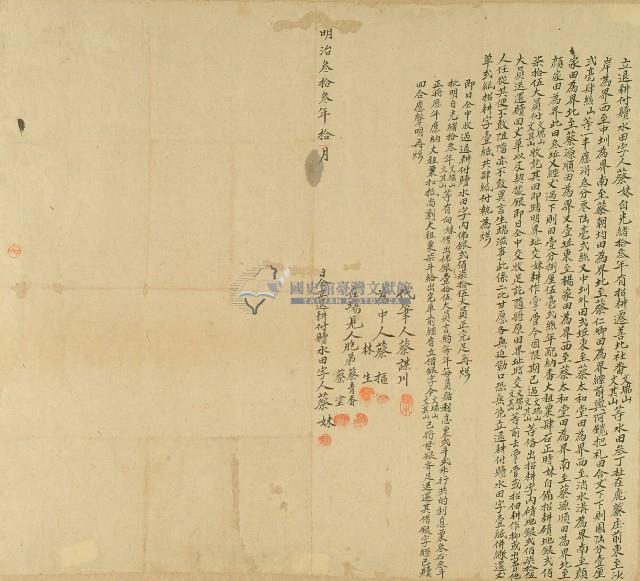 明治三十三年蔡妹自立退耕付贖水田字藏品圖，第1張