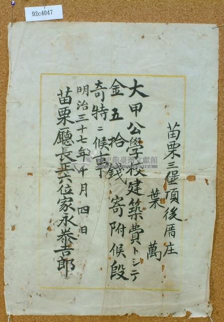 明治三十七年業萬收據藏品圖，第1張