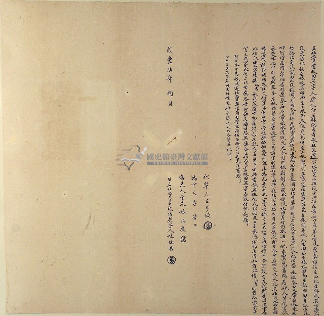 咸豐六年林瑞吉立杜賣盡根田契字藏品圖，第1張
