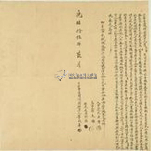 光緒十五年李火弄立賣盡根埔園契藏品圖，第1張