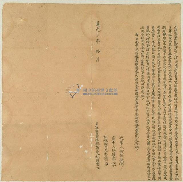 道光三年林彩雲立杜賣盡根絕契字藏品圖，第1張
