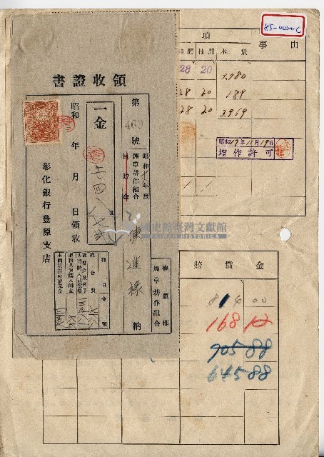 昭和十八年陳進祿煙草耕作許可證、領收證書藏品圖，第1張