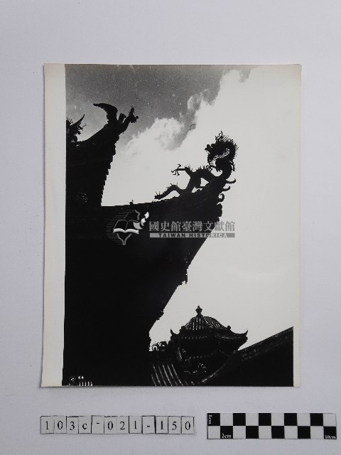 黃則修攝屋頂的龍飾藏品圖，第1張