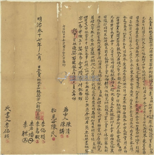 明治三十七年新瑞美號立賣杜絕盡根契字藏品圖，第1張