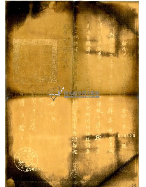 駐金山總領事館證明書藏品圖，第1張