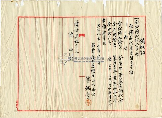 大正八年陳姑婆祖廟發放代購廚房用具費用領收證明藏品圖，第1張