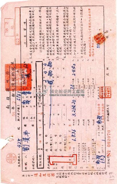南投縣政府民國五十八年2期地價稅納稅單第一聯通知及收據藏品圖，第1張