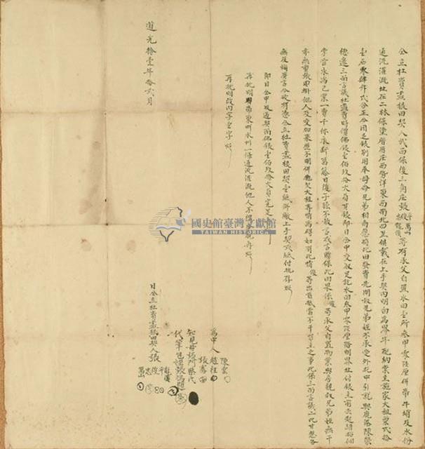 道光十一年張平等五人仝立杜賣盡根田契藏品圖，第1張