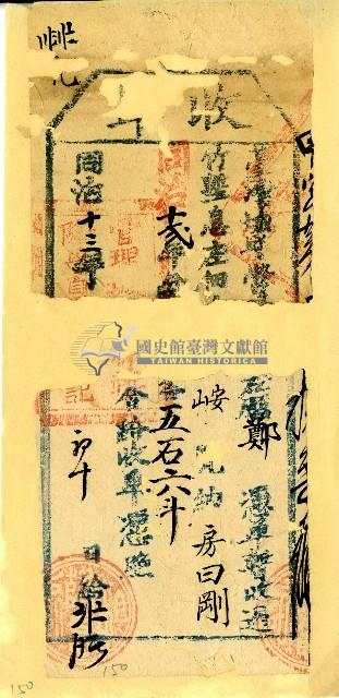 同治十三年吳安等收單藏品圖，第1張