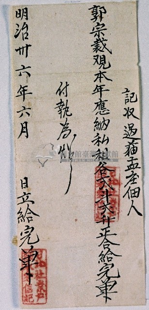 明治三十六年日北社陳永秀收取佃人郭宗裁本年份應納私租穀開立的完單藏品圖，第1張