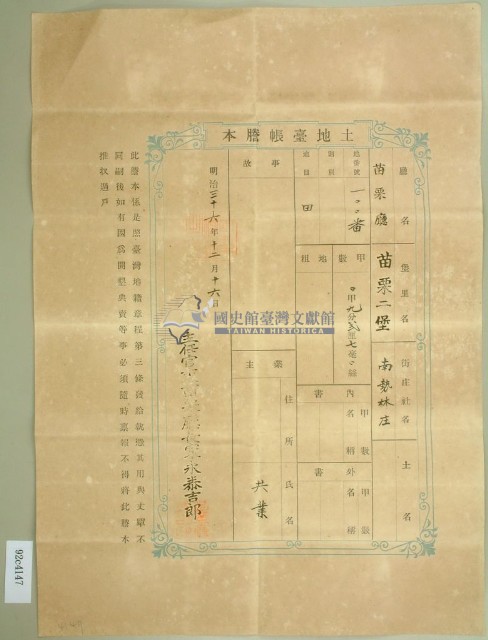 明治三十六年共業土地臺帳謄本藏品圖，第1張