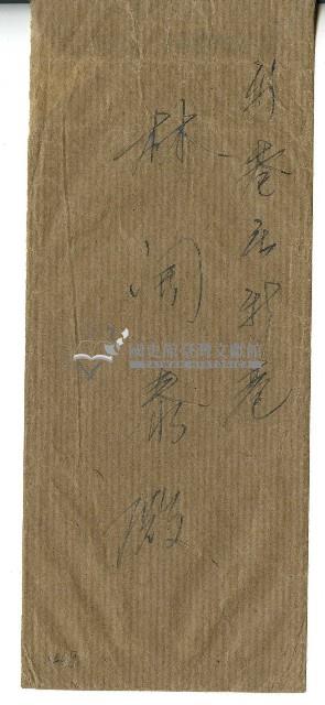 林開泰信封袋藏品圖，第1張