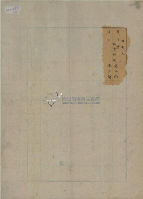 明治三十七年廖天團土地臺帳謄本藏品圖，第1張