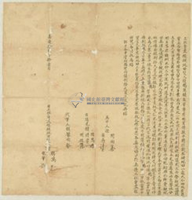 嘉慶十二年賴鵬萬等二人立杜賣盡根秧地田契藏品圖，第1張