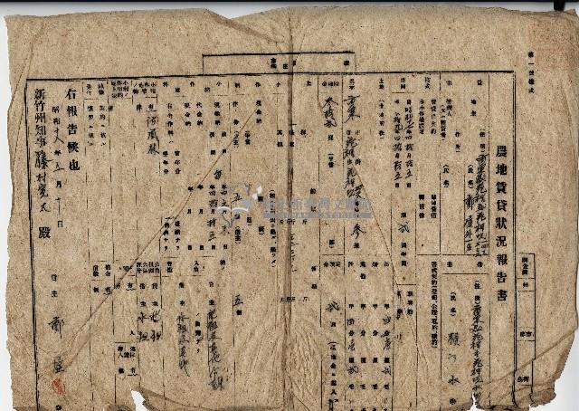 昭和十八年鄭屋農地賃貸狀況報告書藏品圖，第1張