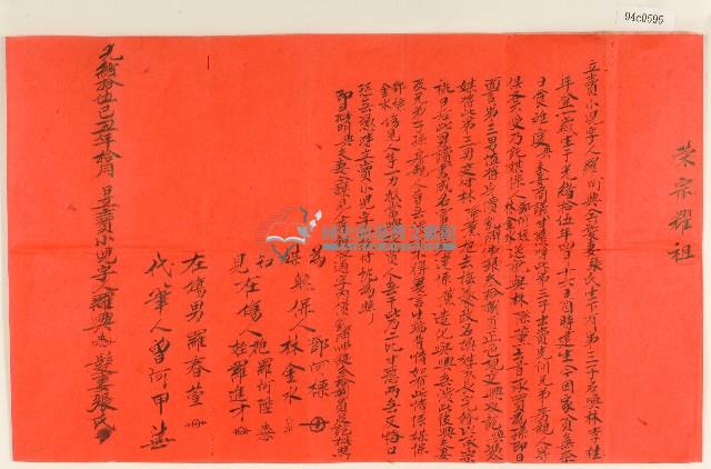 光緒十五年羅興等人立賣小兒字藏品圖，第1張