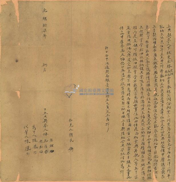 光緒十七年林老世等立典契字藏品圖，第1張