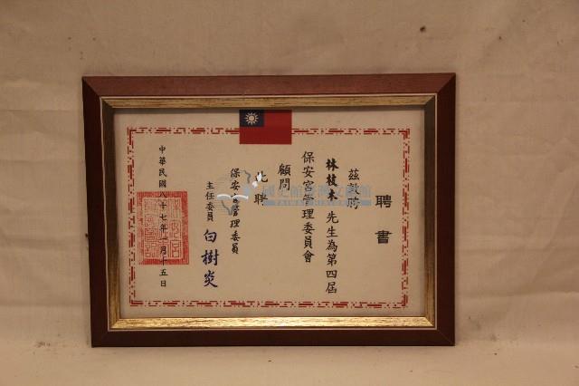 中華民國八十七年林枝木聘書藏品圖，第1張