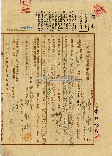 昭和十八年陳南輝生命保險契約申請書藏品圖，第1張