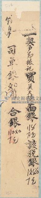 鄭振記稅額通知藏品圖，第1張