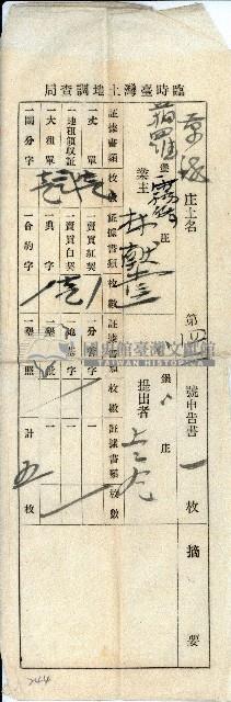 林獻堂臨時臺灣土地調查局申告書信封藏品圖，第1張