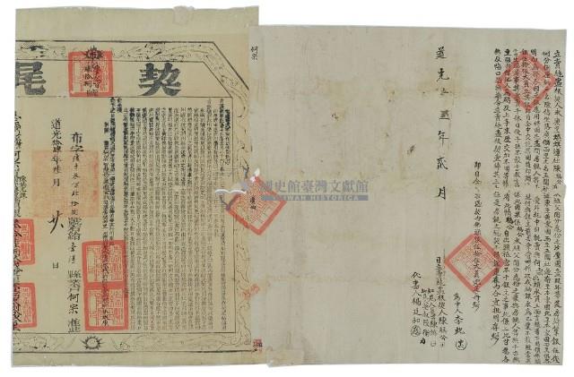 道光十四年陳媽公立賣絕盡根契藏品圖，第1張