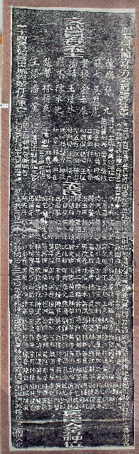 文武員弁義士義民碑拓本藏品圖，第1張
