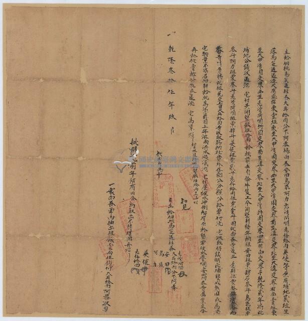 乾隆三十五年馬芝遴社大耳蛤肉分下阿恭等立給佃批藏品圖，第1張