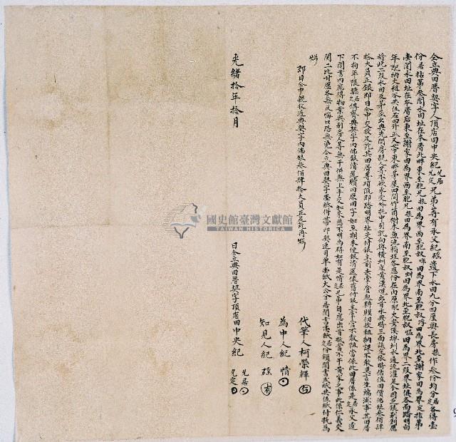 光緒十年頂店田中央紀允居二兄弟合立典田契字藏品圖，第1張