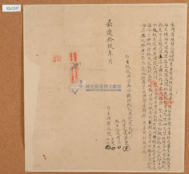 嘉慶十九年陳君美等立典厝地契藏品圖，第1張