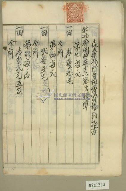 大正十三年黃金水等土地及建物所有權賣買豫約証書藏品圖，第1張