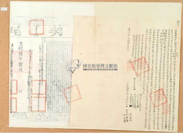 光緒六年布字壹萬伍千參百伍拾伍號彰化縣業戶中和季契尾藏品圖，第1張