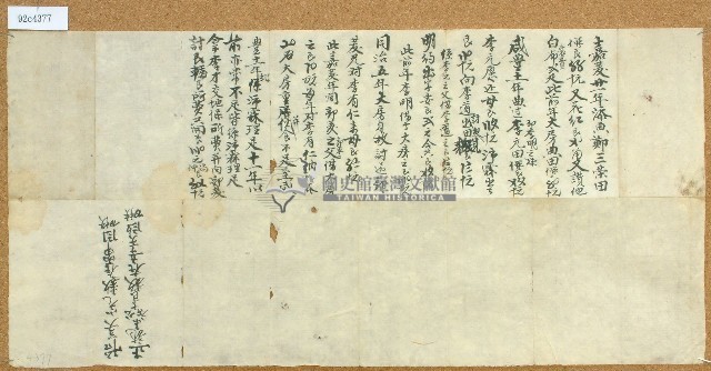 同治五年記帳單藏品圖，第1張