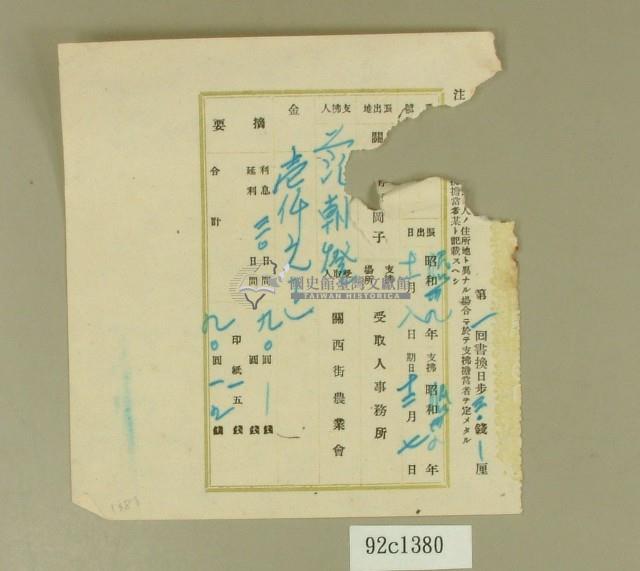 民國三十九年范朝燈收據藏品圖，第1張