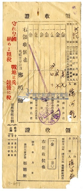 昭和十三年徐阿乾繳納昭和十三年後期分戶稅領收證明藏品圖，第1張